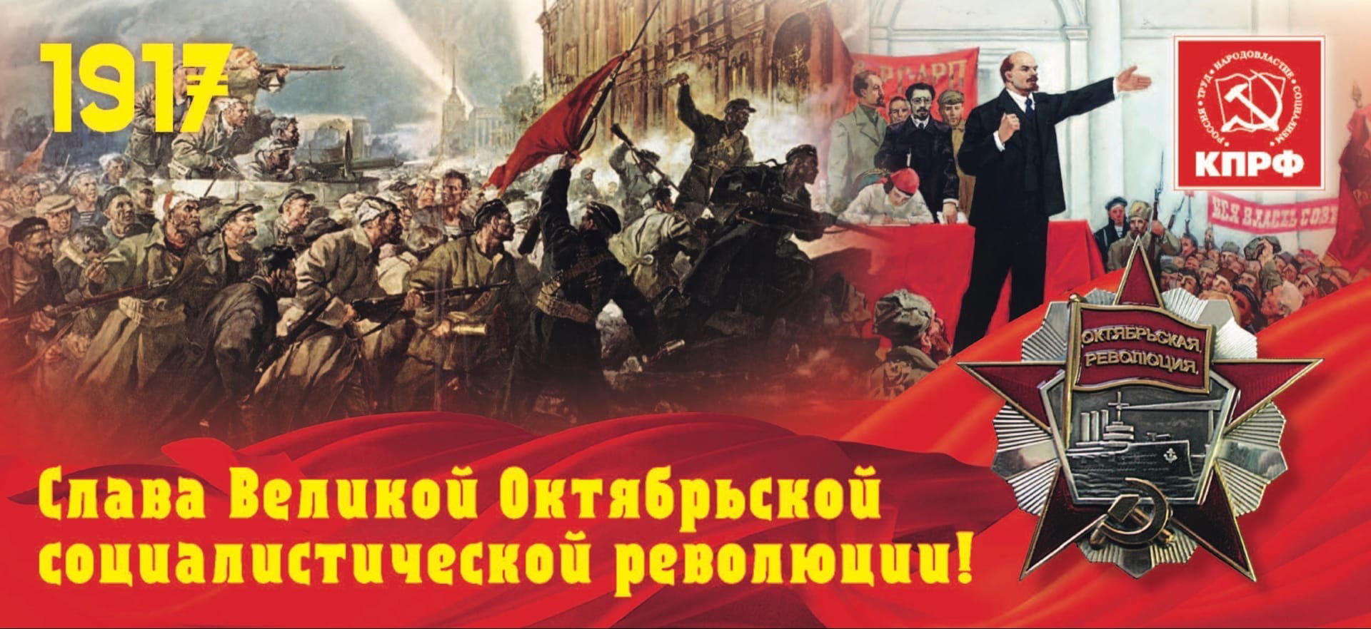 Октябрьской революции посвящена
